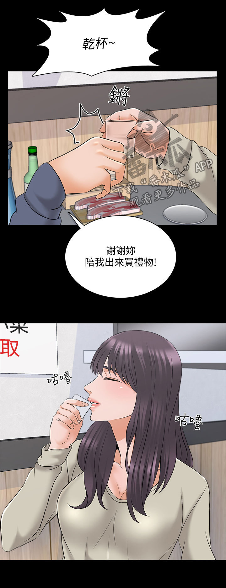 课外教培漫画,第62章：喝醉1图