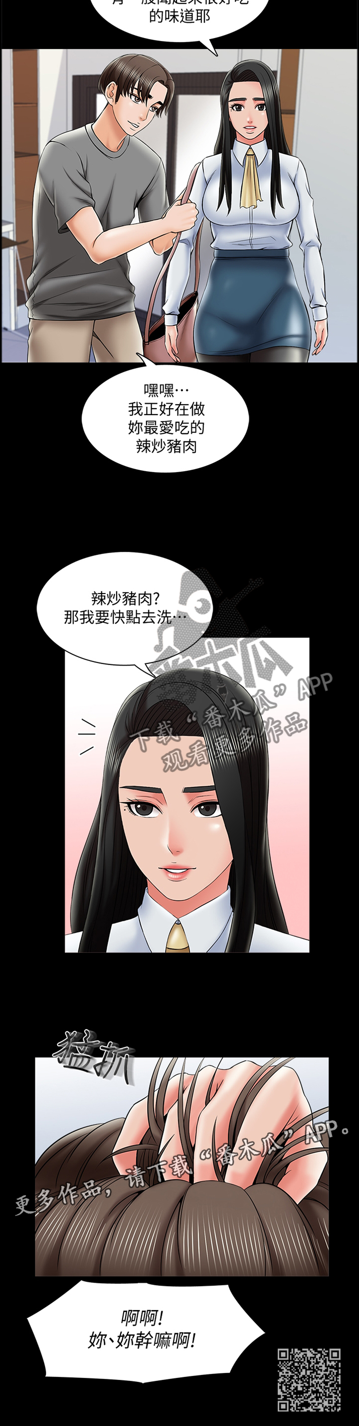 课外教培老师漫画,第52章：特别的感觉1图