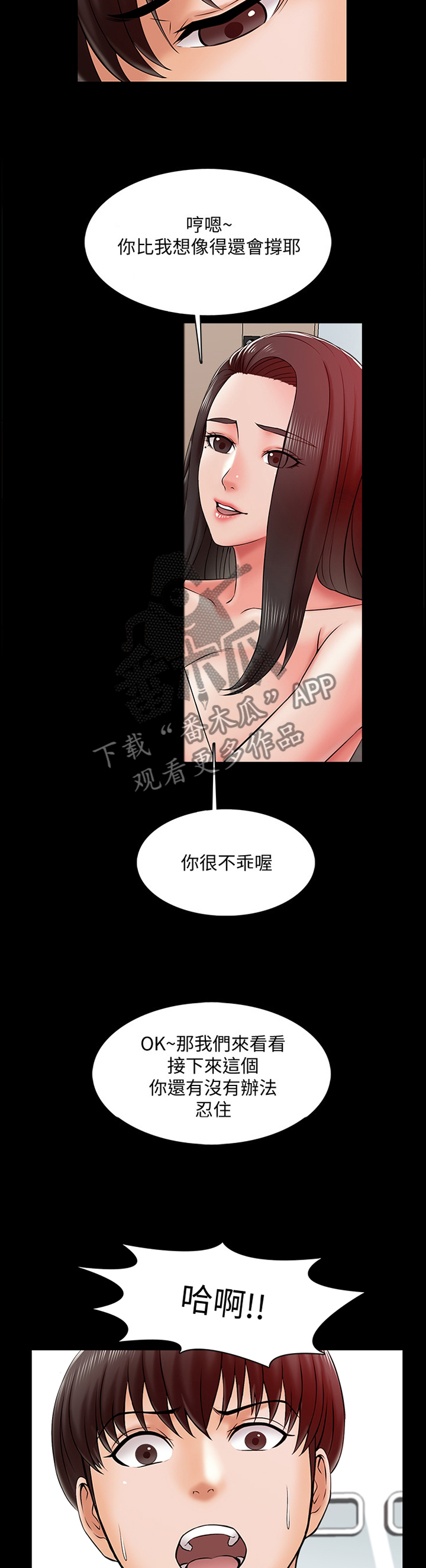 课外教培漫画,第28章：挑战1图