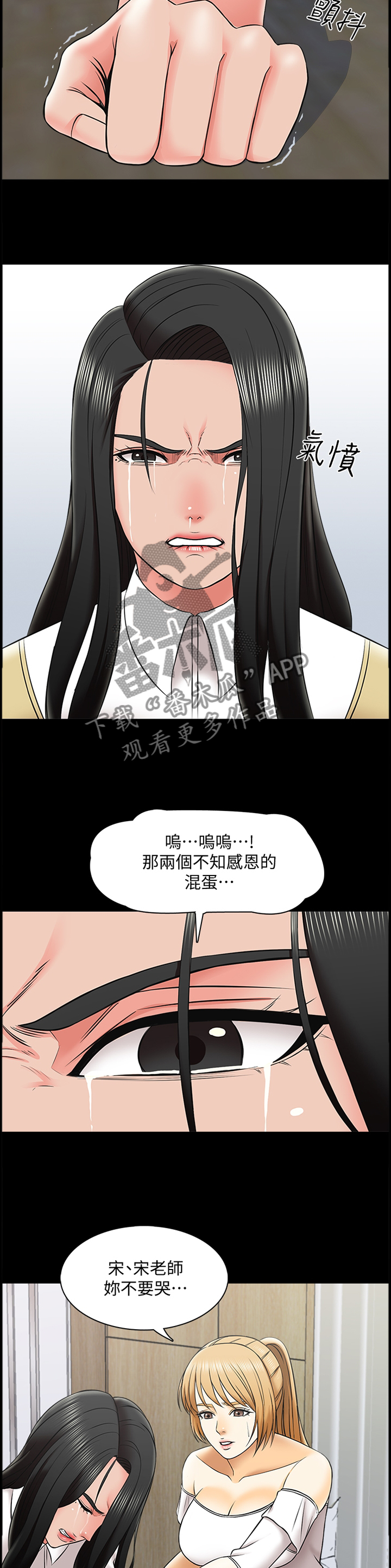 课外授业完整版免费漫画,第46章：各怀鬼胎2图