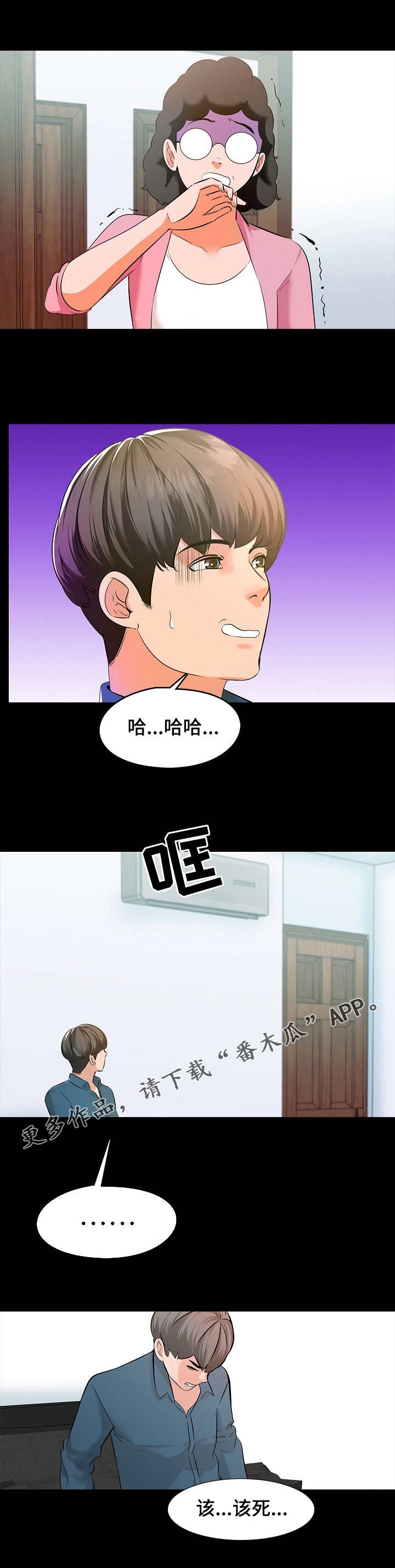 课外教师漫画,第12章：尴尬1图