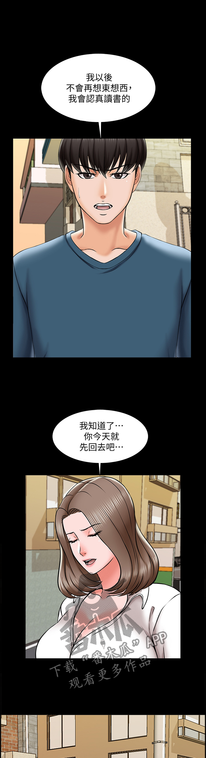 课外教育机构整顿措施漫画,第32章：实话1图