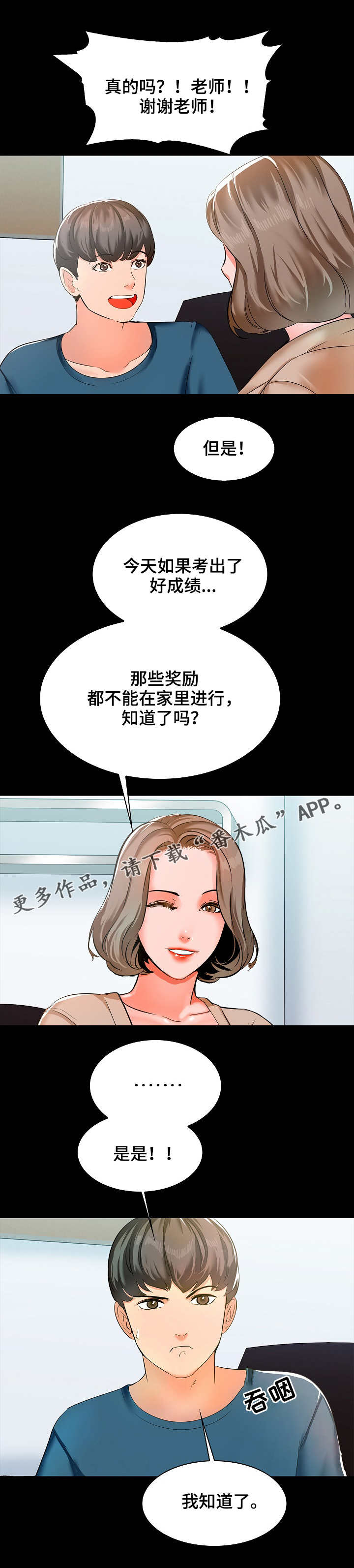 课外教育机构服务度满意调查数据漫画,第15章：经验2图