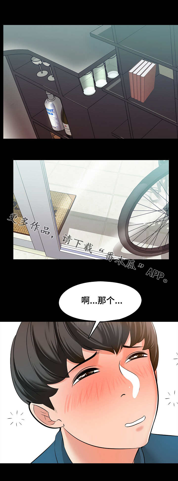 课外班漫画,第10章：奖励2图