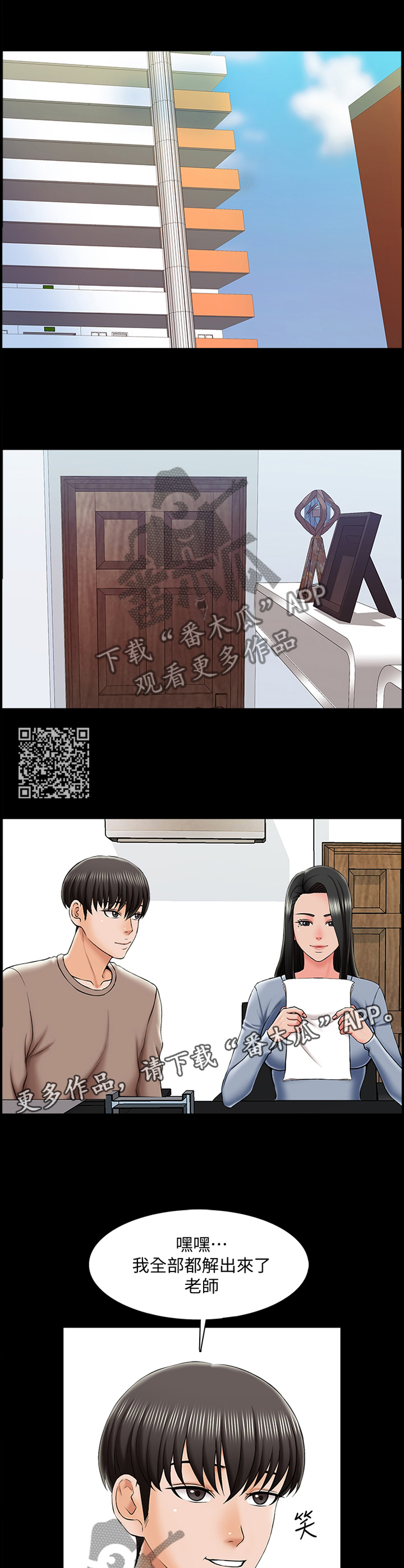 课外教辅资料哪个好漫画,第36章：盘算2图