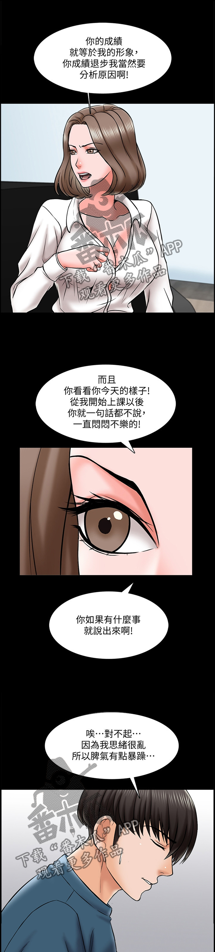 课外教育活动的特点漫画,第31章：告白1图