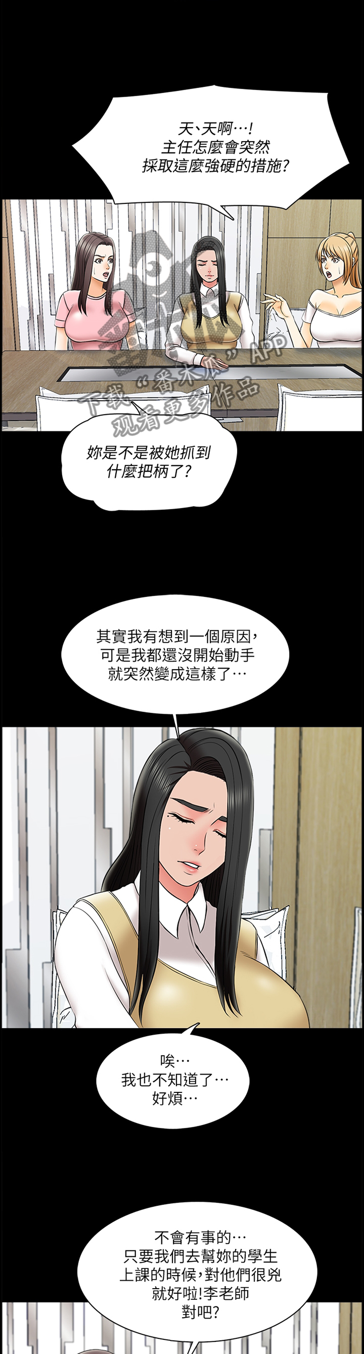 课外补习教师漫画,第44章：开会1图