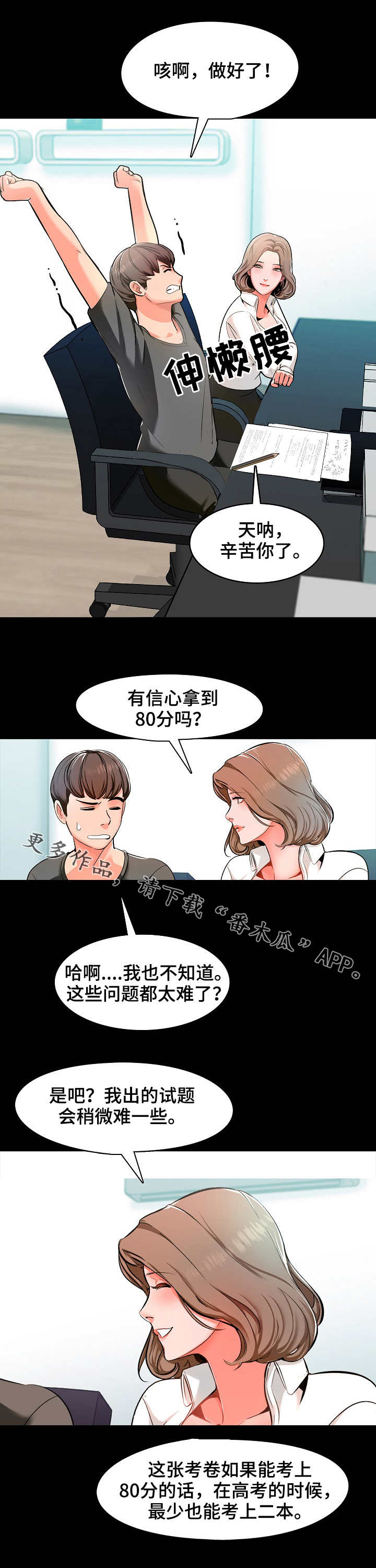 课外教师漫画,第4章：难题1图