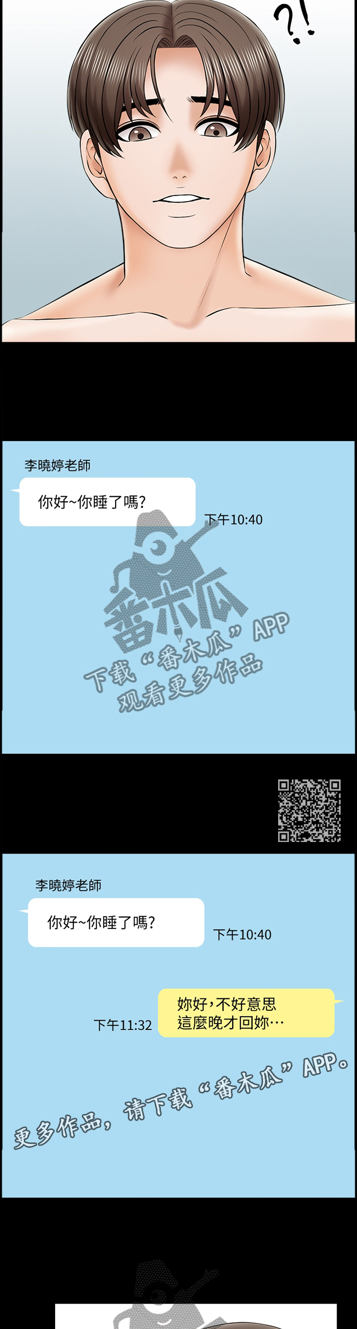 课外教学教案漫画,第48章：聊天交流2图