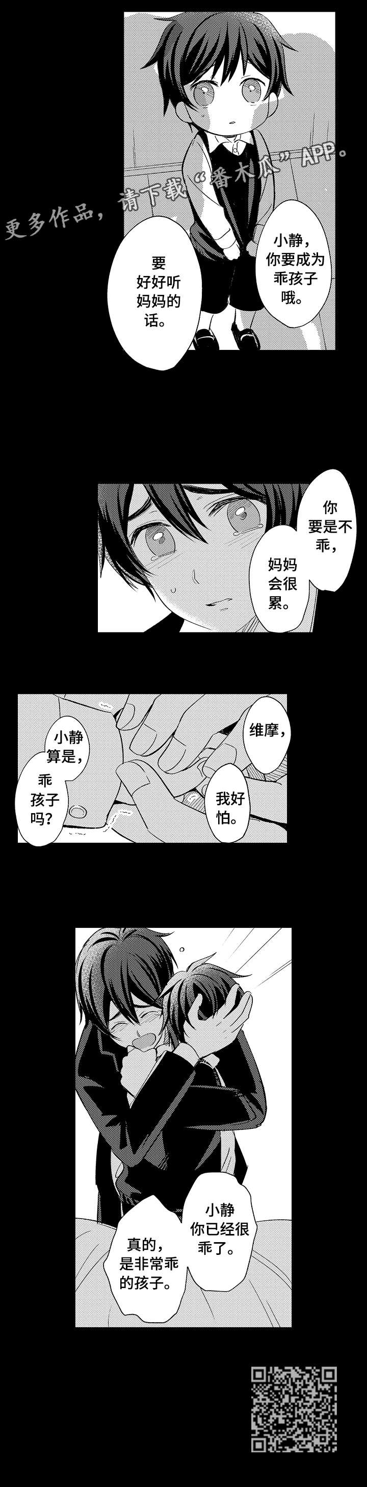 伤疤交溶漫画,第18章：乖孩子1图