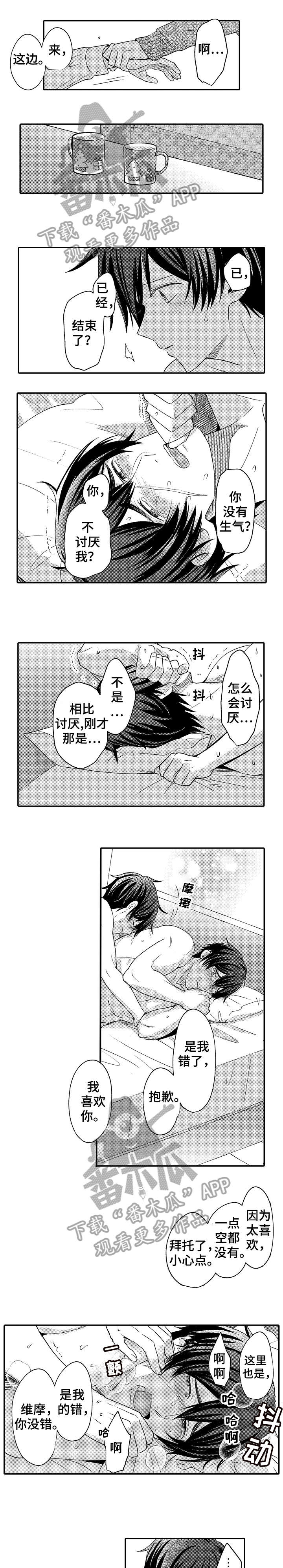 疤痕色素沉着怎么去除漫画,第29章：难得1图