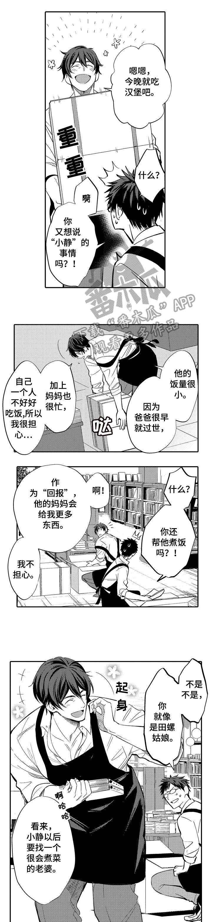 疤痕涂硅凝胶漫画,第2章：觉悟1图