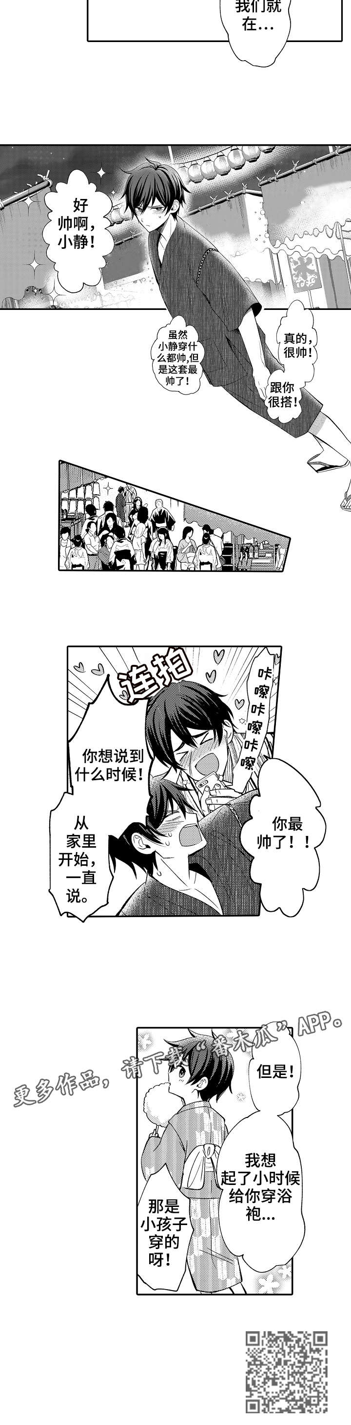 疤痕修复价格明细漫画,第15章：热情2图