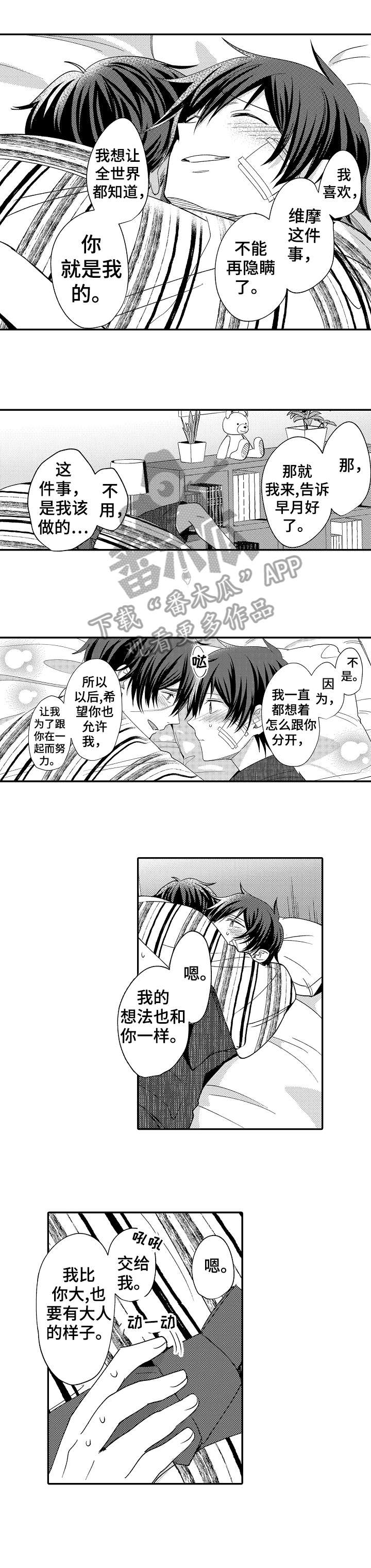 疤痕交溶漫画图片漫画,第26章：妈妈1图