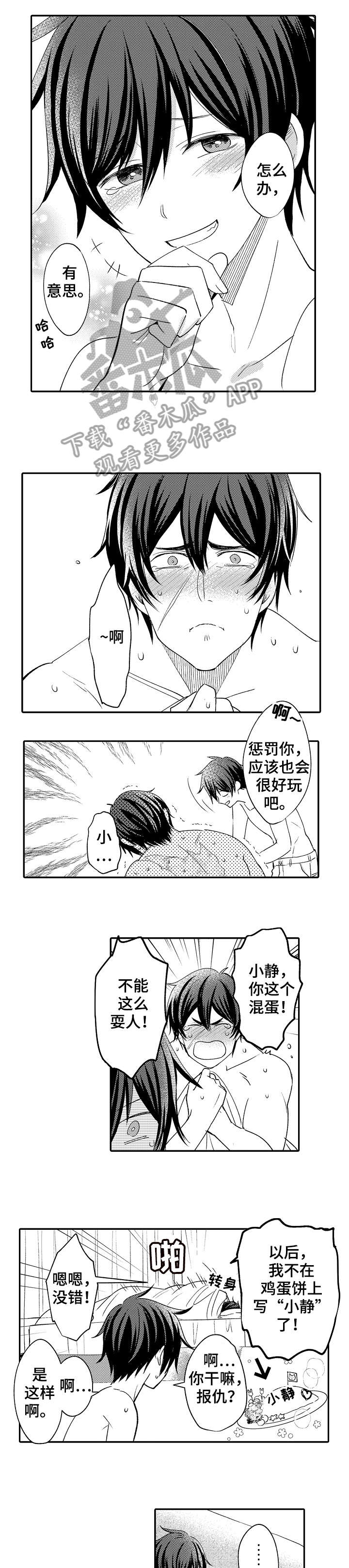 疤痕粘连能恢复么漫画,第29章：难得1图