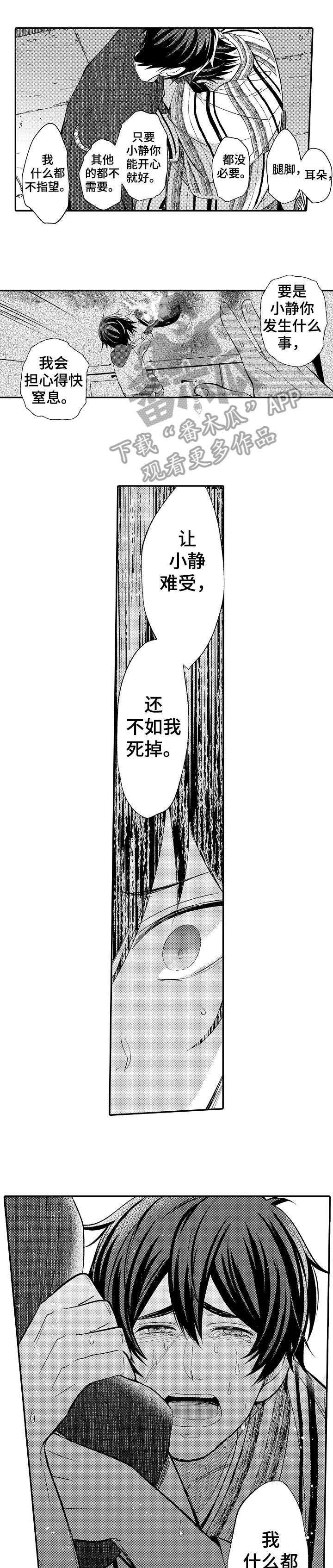 疤痕交溶资源漫画,第20章：累赘1图