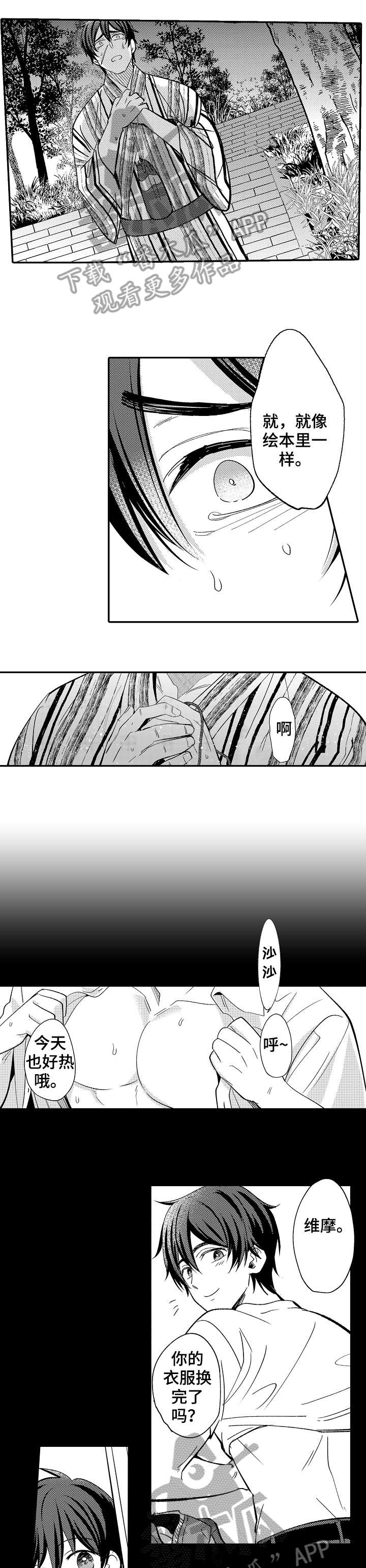 疤痕交溶漫画无删减漫画,第22章：马1图