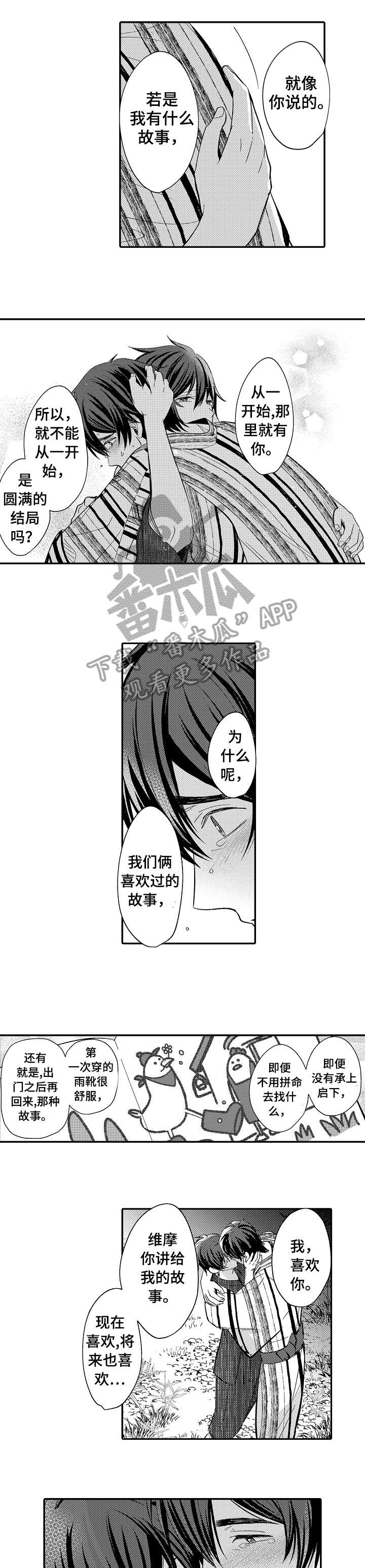 疤痕奇痒漫画,第18章：乖孩子1图