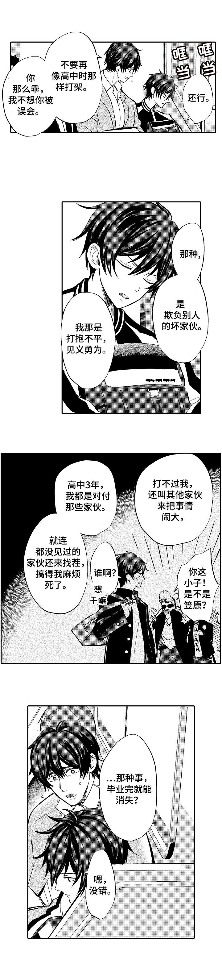 疤痕粘连和疤痕愈合漫画,第1章：早上好1图