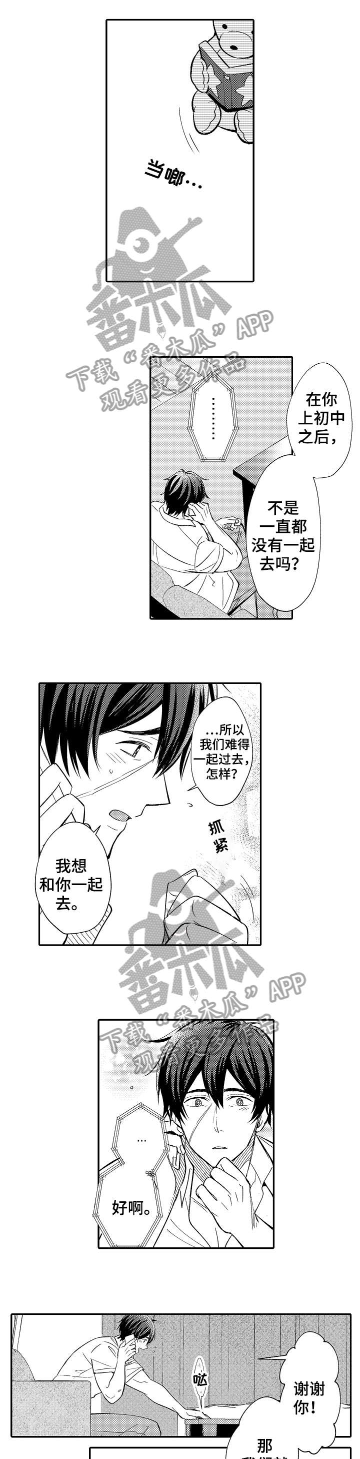 疤痕交溶资源漫画,第15章：热情1图