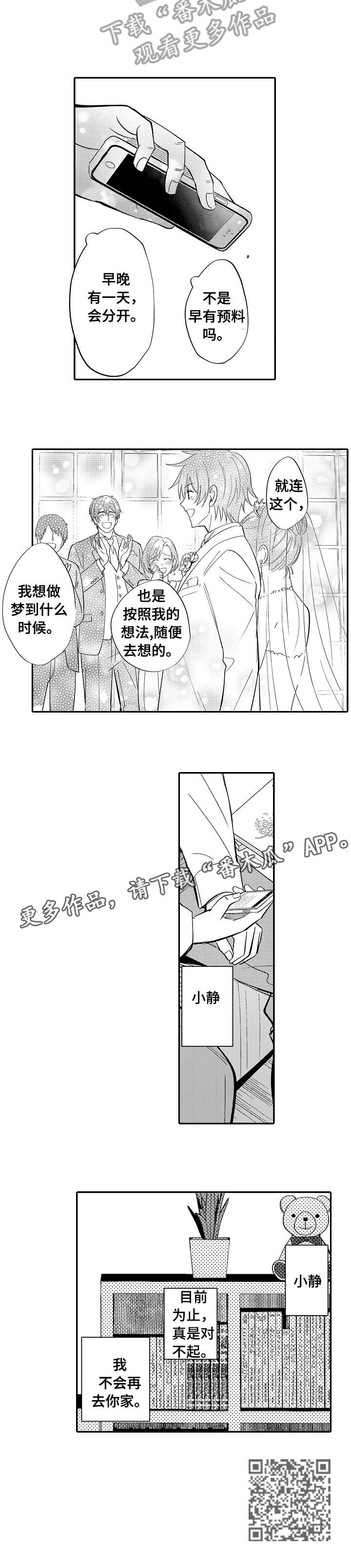 疤痕体质是什么原因造成的漫画,第8章：预料2图