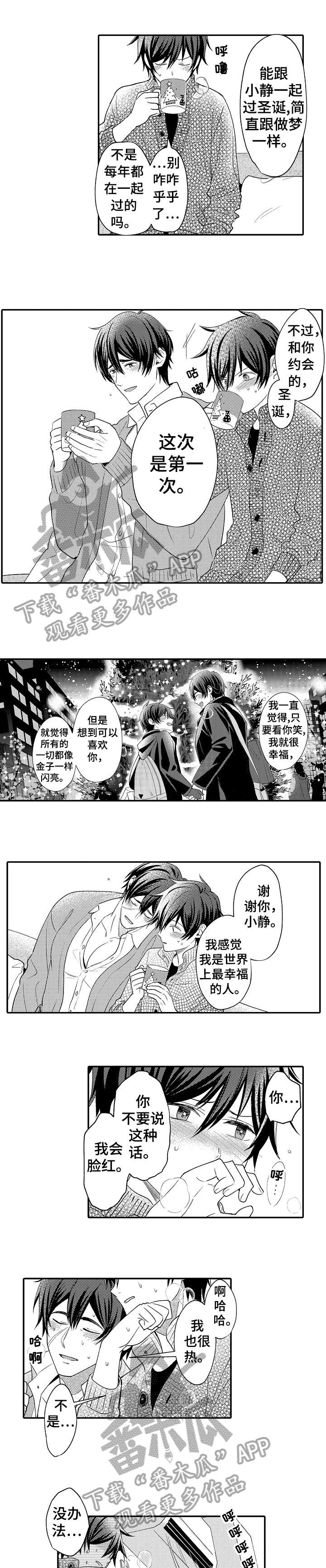 疤痕融合了怎么办漫画,第28章：刺激1图