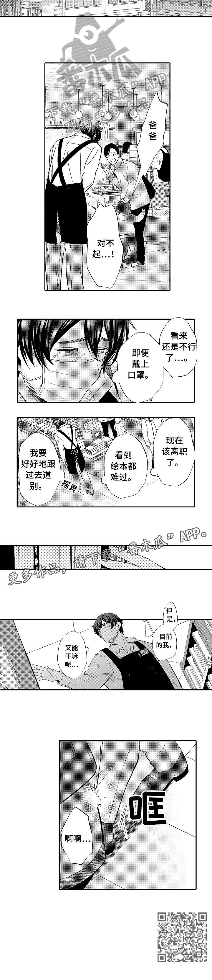 疤痕交溶漫画无删减漫画,第9章：看不到2图