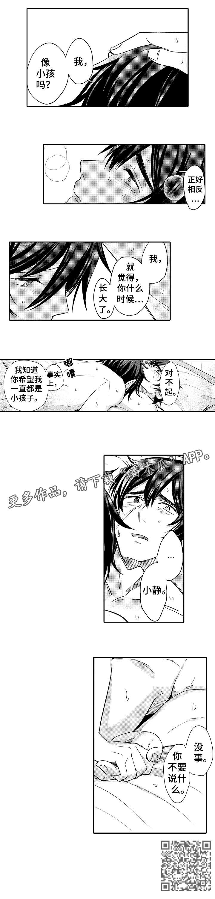 疤痕最怕三种菜漫画,第14章：长大了2图