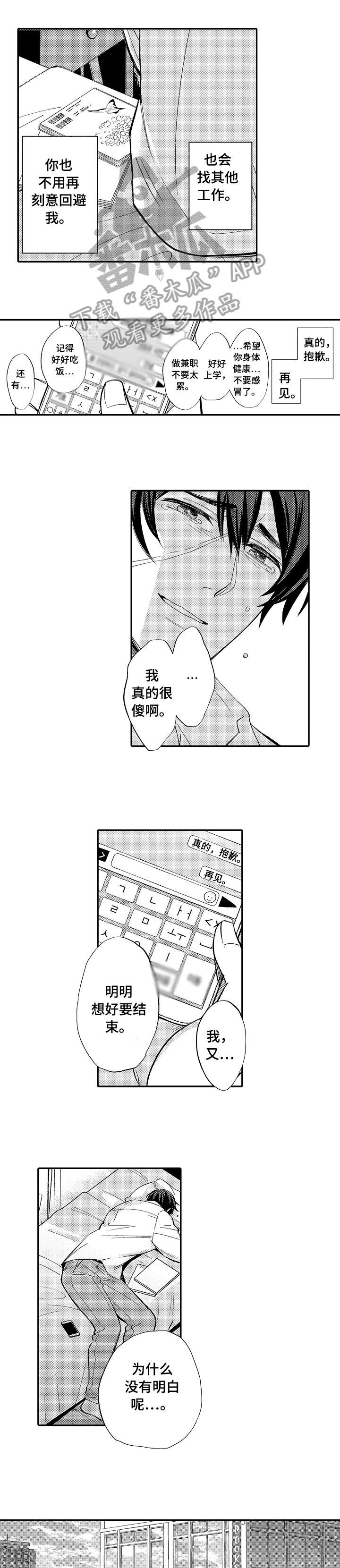 疤痕修复的价格是多少钱一次漫画,第9章：看不到1图