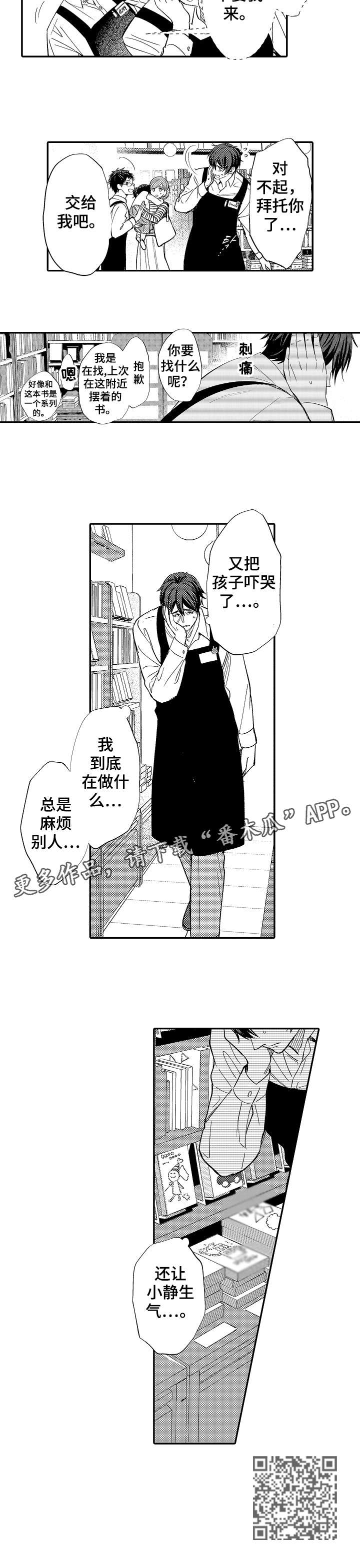 疤痕交溶资源漫画,第8章：预料2图