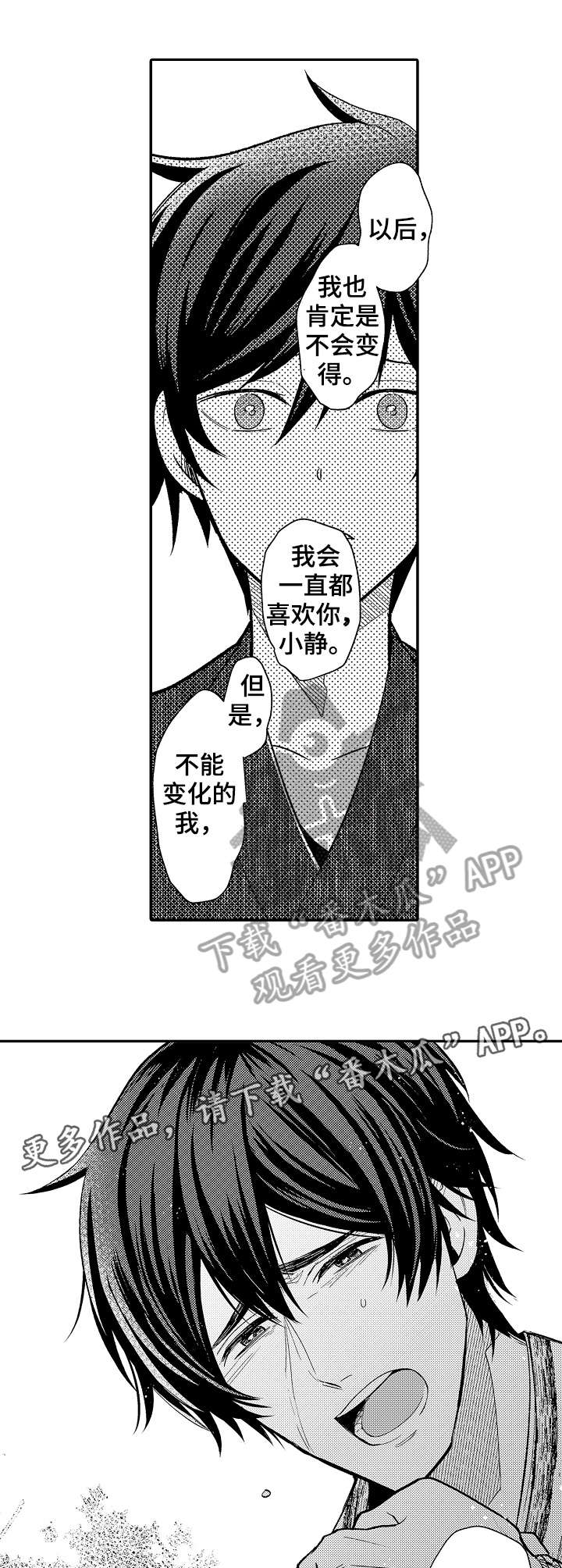 疤痕交溶免费漫画,第16章：绝对不会1图