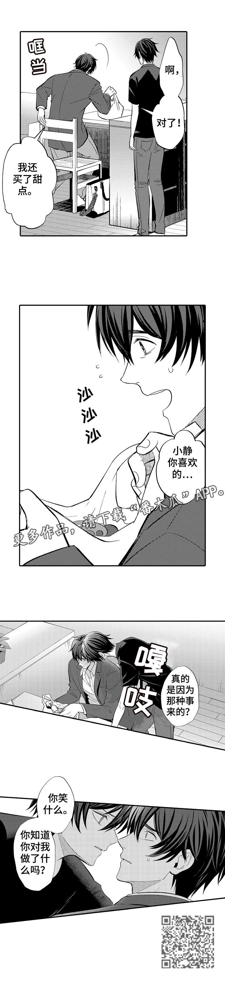 疤痕淡化漫画,第6章：笑什么2图