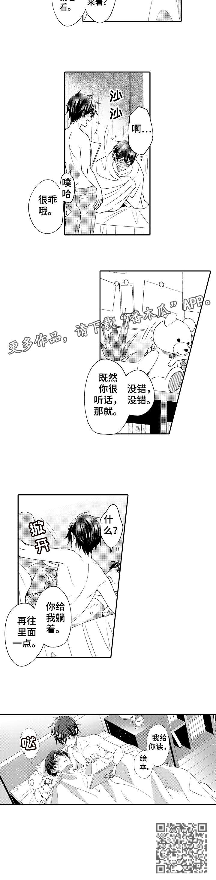 疤痕医院漫画,第30章：傻瓜（完结）2图