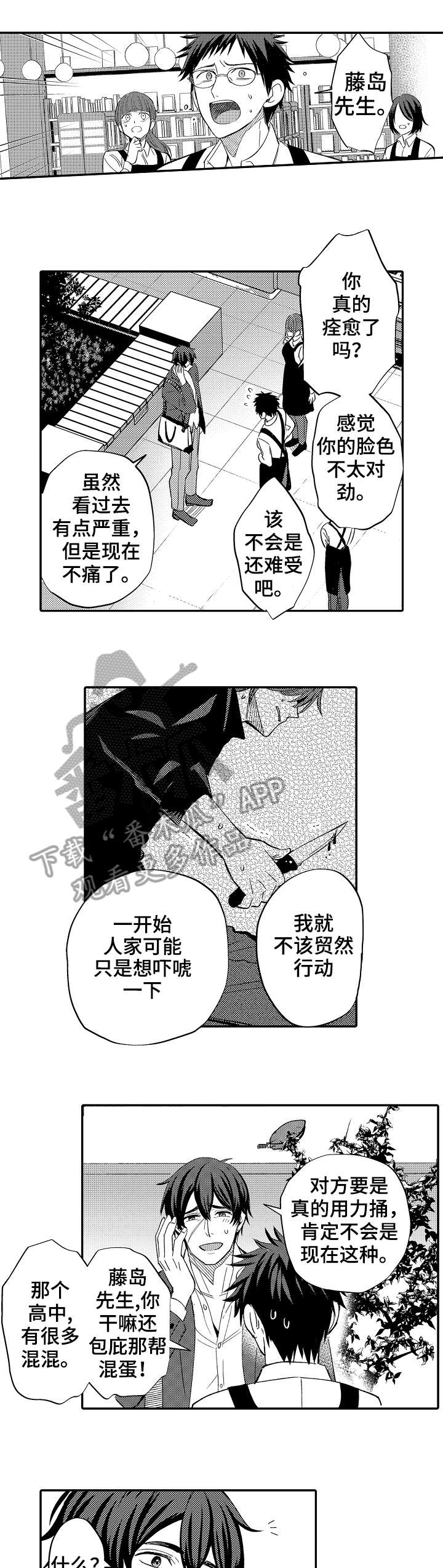 刀疤交溶漫画,第6章：笑什么1图