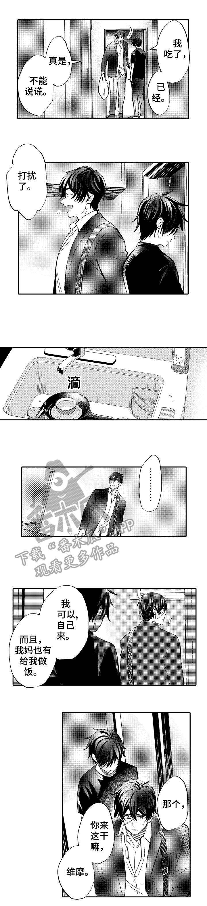 疤痕淡化漫画,第6章：笑什么1图