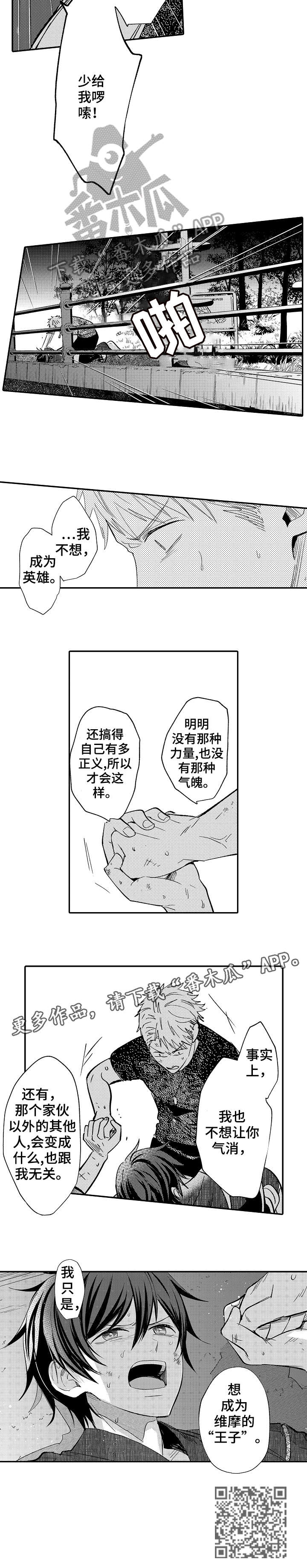 疤痕粘连会怎样漫画,第21章：王子2图