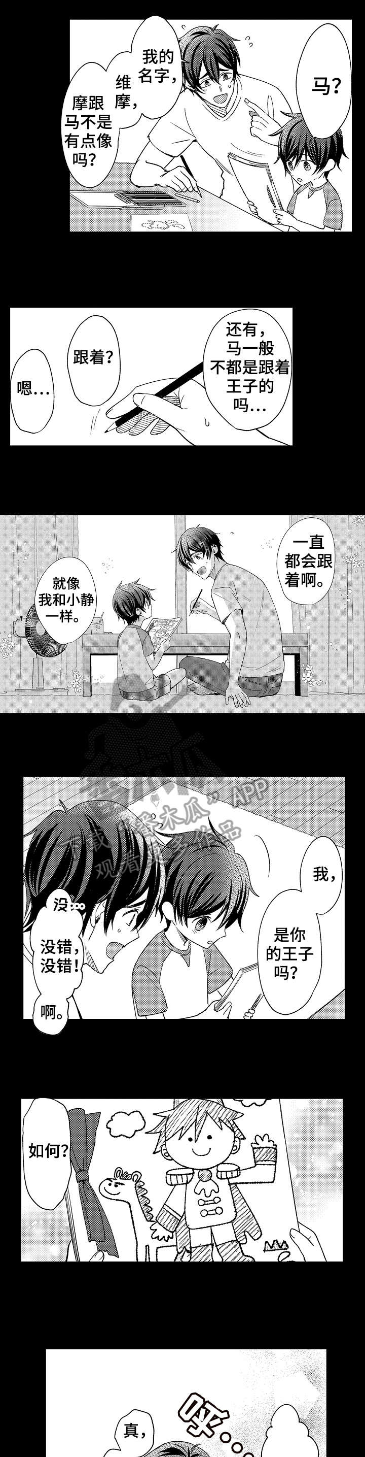 疤痕交溶漫画,第23章：笑话1图