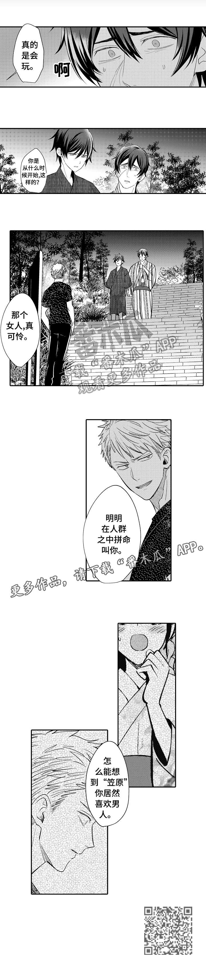 疤痕边界融合漫画,第19章：别搞笑2图