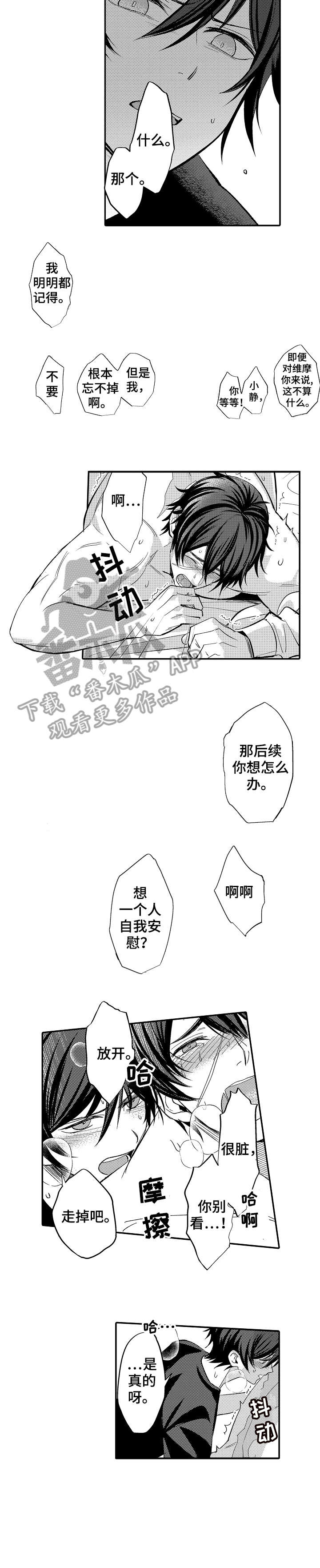 溶解疤痕组织漫画,第5章：不一样2图