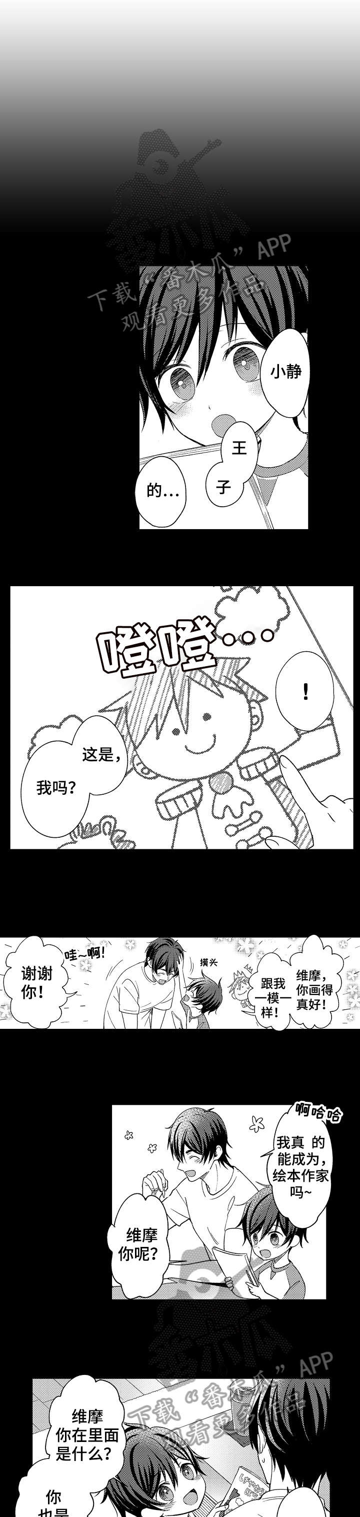 疤痕交溶漫画,第22章：马1图