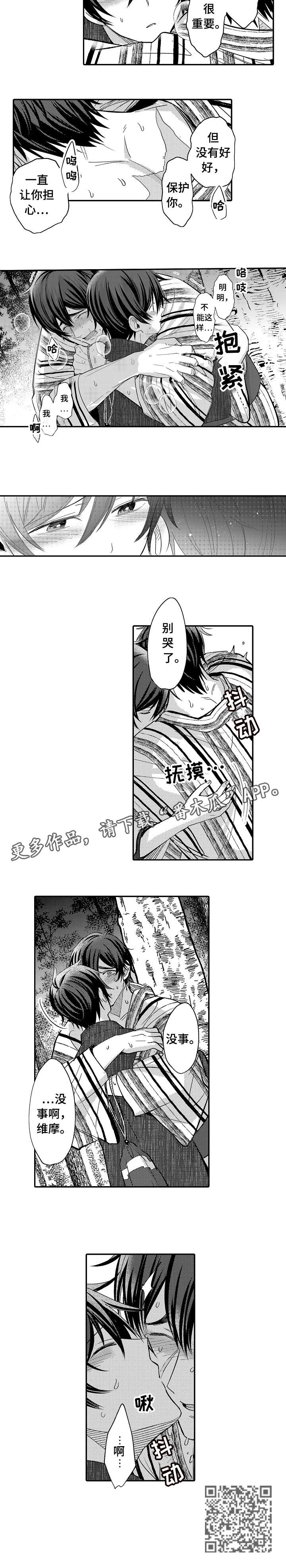 疤痕渗透软化漫画,第17章：没事2图