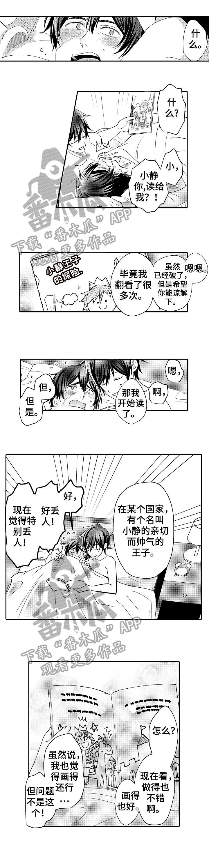 疤痕融合纹理漫画,第30章：傻瓜（完结）1图