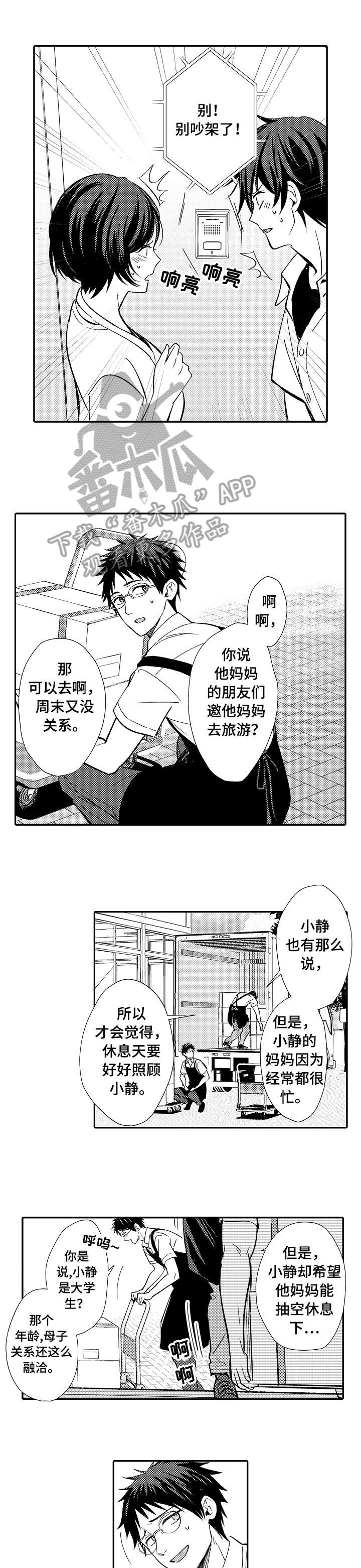 疤痕交溶资源漫画,第12章：热1图