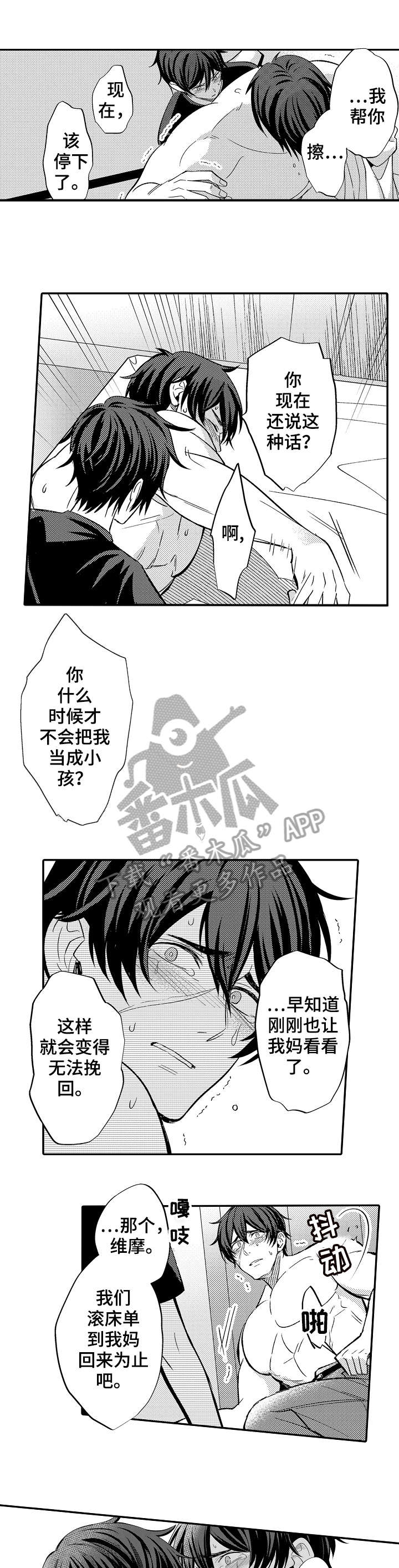 疤痕奇痒漫画,第5章：不一样1图