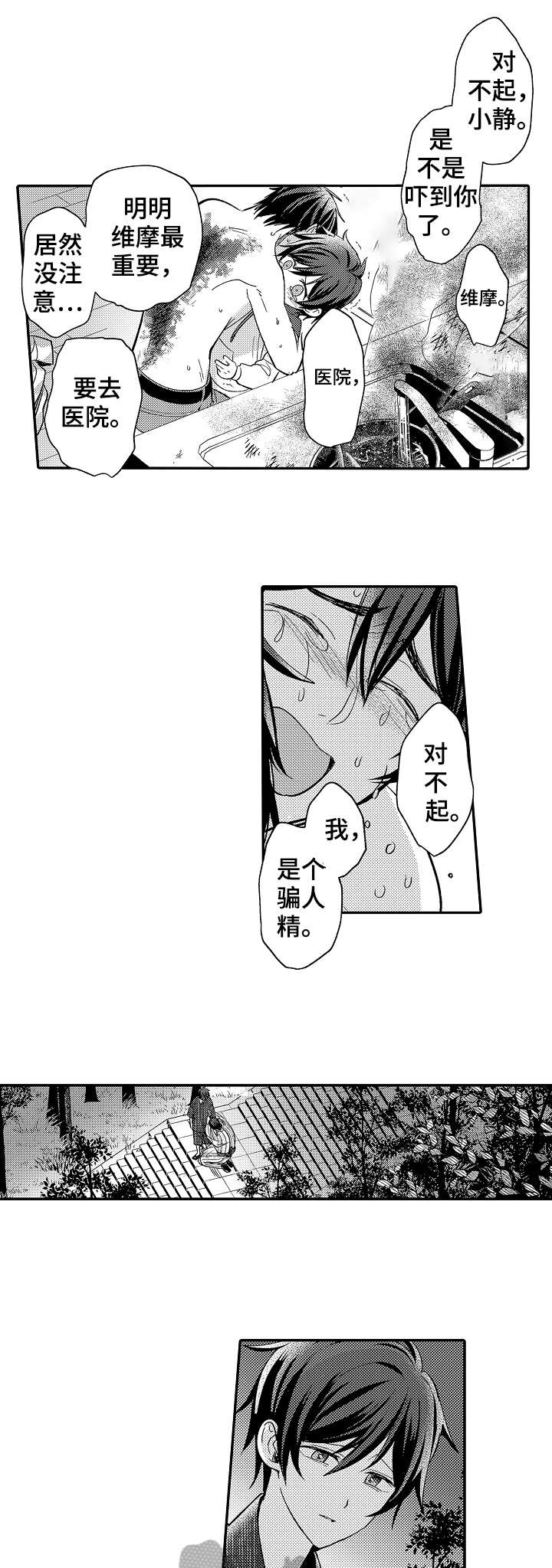 疤面煞星漫画,第20章：累赘1图