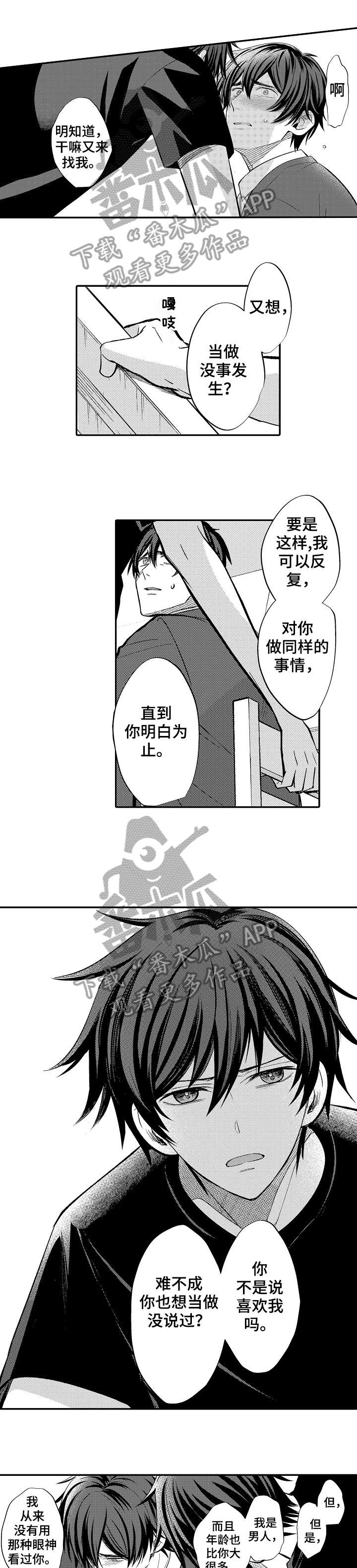 疤痕涂硅凝胶漫画,第7章：没有意义1图