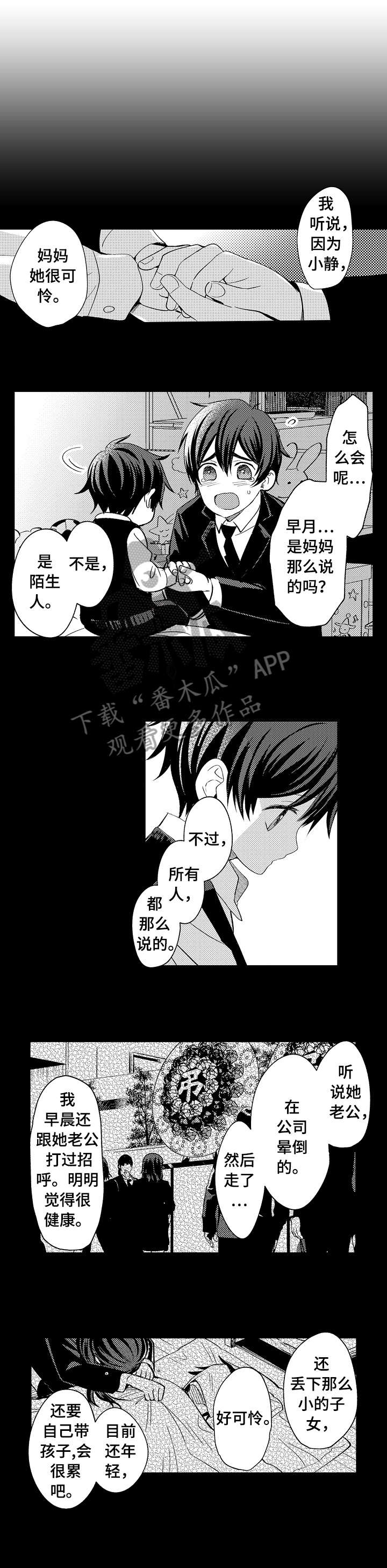 疤痕粘连抹什么漫画,第18章：乖孩子2图