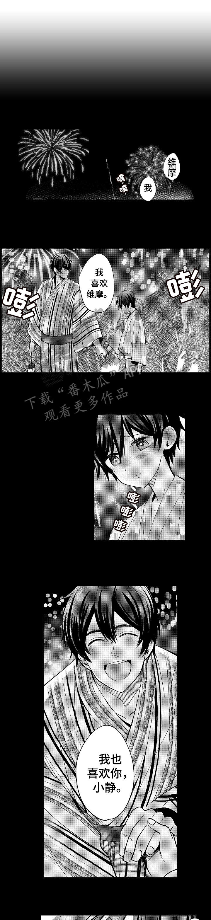 疤痕边界融合漫画,第15章：热情1图