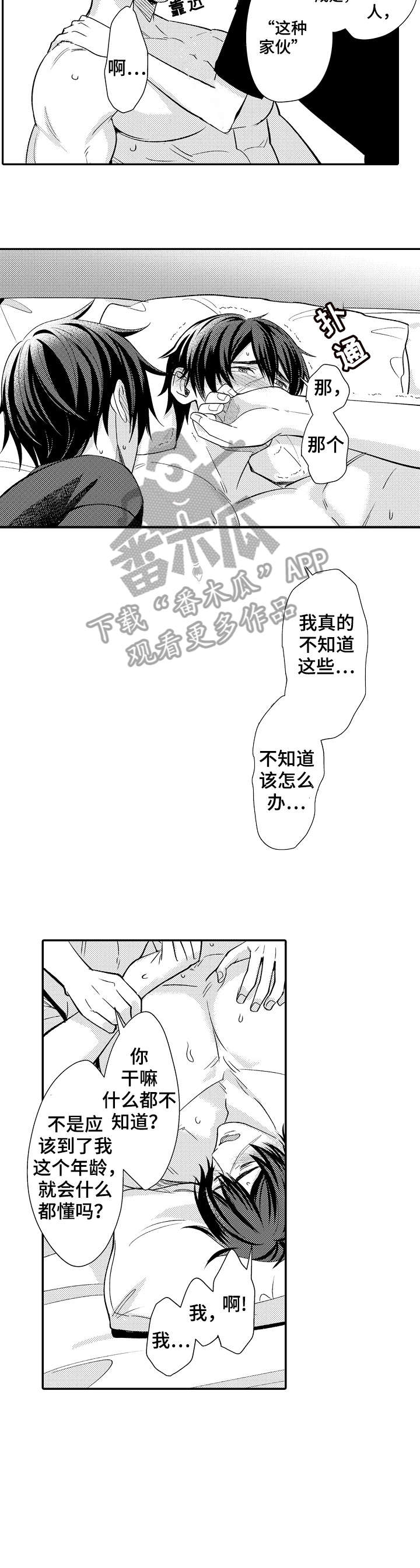 疤痕最怕三种菜漫画,第14章：长大了2图