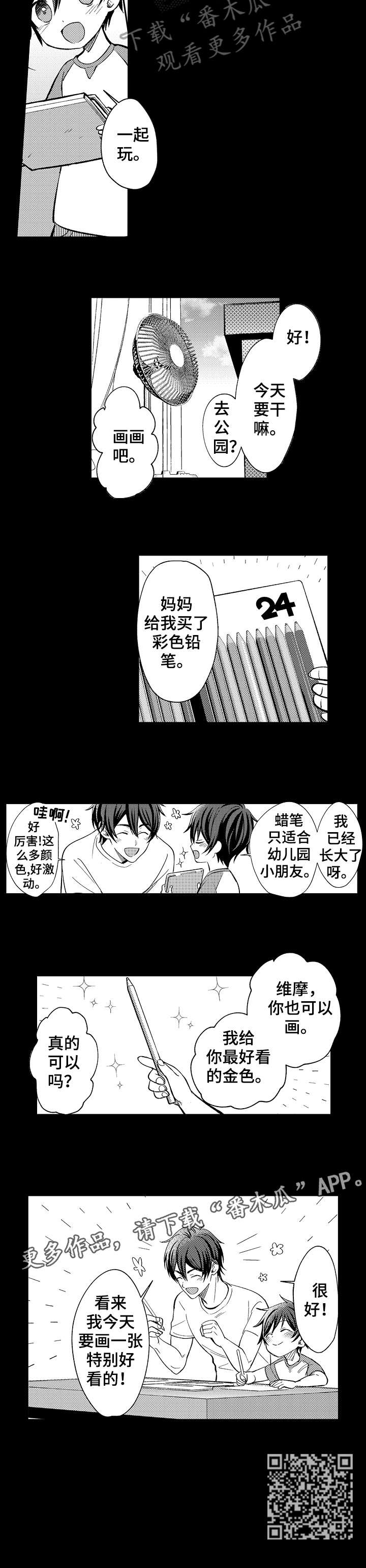 疤痕交溶免费阅读漫画,第22章：马2图